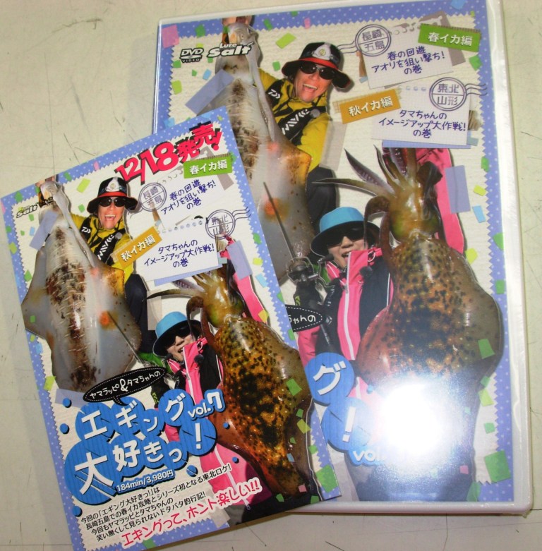 マリンコンパニオンブログ Dvd エギング大好きっ Vol７ 新入荷