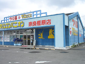 マリンコンパニオン奈良橿原店：店舗写真
